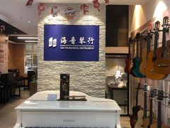 -海音琴行雅马哈钢琴·海伦·施特劳斯(金沙店)