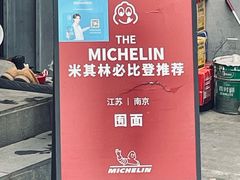 -囿面传统制面馆(中央路店)