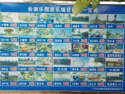 -云湖游乐园