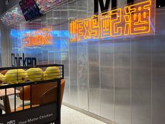 -一米鸡肉 创意韩餐(江北杉杉奥特莱斯店)