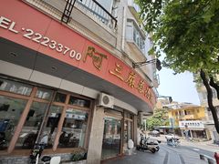 -阿三麻蓉汤圆(顺光大厦店)