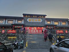 -百花人家(门城水岸店)