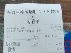 -香辣爆肚面(钟楼店)