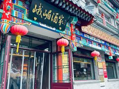 -峨嵋酒家(德内店)