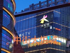 -大悦城(沈阳中街店)
