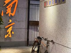 -楠火锅(新街口苏宁店)