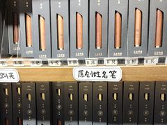 -三生有信(豫园商城店)
