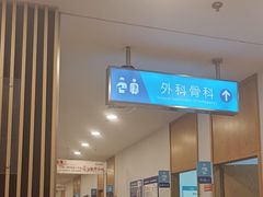 -上海仁爱医院
