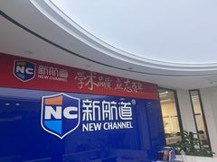 -新航道·雅思托福·Alevel AP·留学考研(光谷校区)