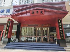 -医济堂·中医养生·经络理疗(凤凰西街店)