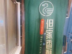 -但家香酥鸭(花溪民主路店)