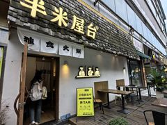 -独食火锅·半米屋台(直营总店)