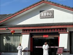 -大理地热国