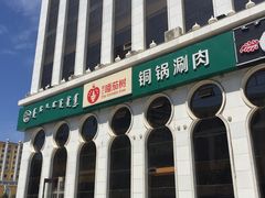 -清真·噃茄树黄柿子火锅
