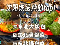 -蘸小院铁锅炖·蘸酱菜·东北菜(怀远门店)