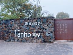 -潭柘厚院(桑峪村店)