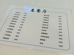 -春餐厅