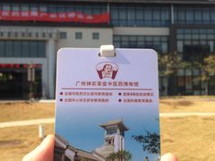 -广州神农草堂中医药博物馆