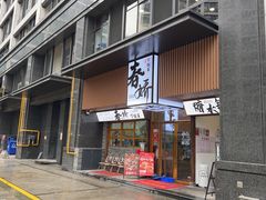 -徐春娇下饭菜(萧山奥体国际村店)