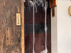 -鸭川食堂·鳗丼(鼓楼店)