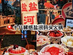 -纸盐河码头火锅(十八梯店)