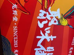 -聚味瞿记·龙虾堂(树木岭店)