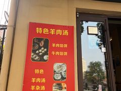 -馅饼粥·百年传承 since1926(中山路店)