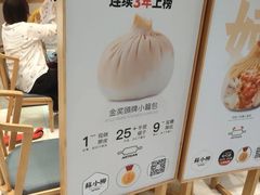 -苏小柳点心·手作小笼包(新街口分院店)