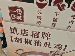 -捞王猪肚鸡火锅(金华义乌之心店)