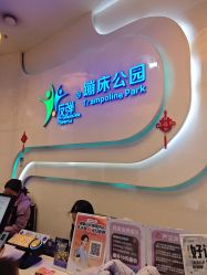 -反弹蹦床公园·亲子乐园·团建·派对(尚品奥莱店)