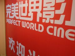 -国文影城(上海闸北店)