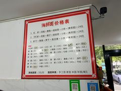 -象山小白象海鲜面