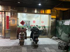 -蓝精灵饺子店