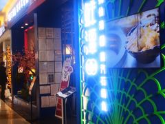 -永旺梦乐城国际商城(北清路店)