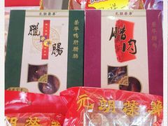 -香港元朗荣华月饼(十八甫路店)