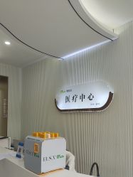 -杭州奥拉克医疗美容门诊部