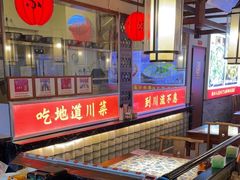 -川流不息·地道川菜·小龙虾(新松江路店)