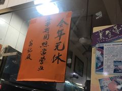 -富记鱼蛋粉(西村店)