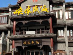 -映像威海·海鲜味道(市区店)