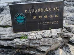 -黑石礁公园