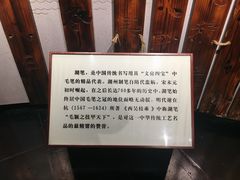 -中国湖笔博物馆(莲花庄路)