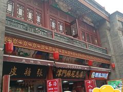 -古文化街旅游区