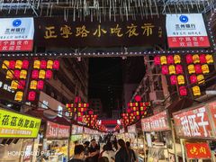 -正宁路小吃夜市