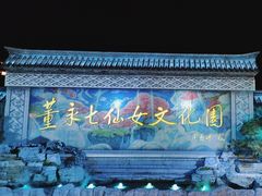 -东台西溪天仙缘景区
