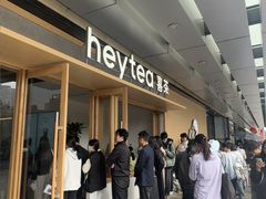 -喜茶(东莞厚街万达店)