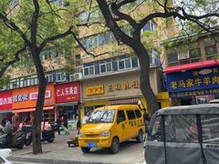 -三姐妹饺子(东木头市店)