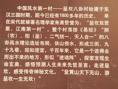 -呈坎景区