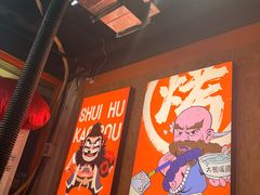 -水浒烤肉(大学城总店)