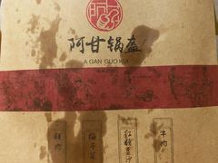 -阿甘锅盔(合生汇购物中心店)