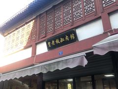 -贾老板缸肉馆(潮韵街店)